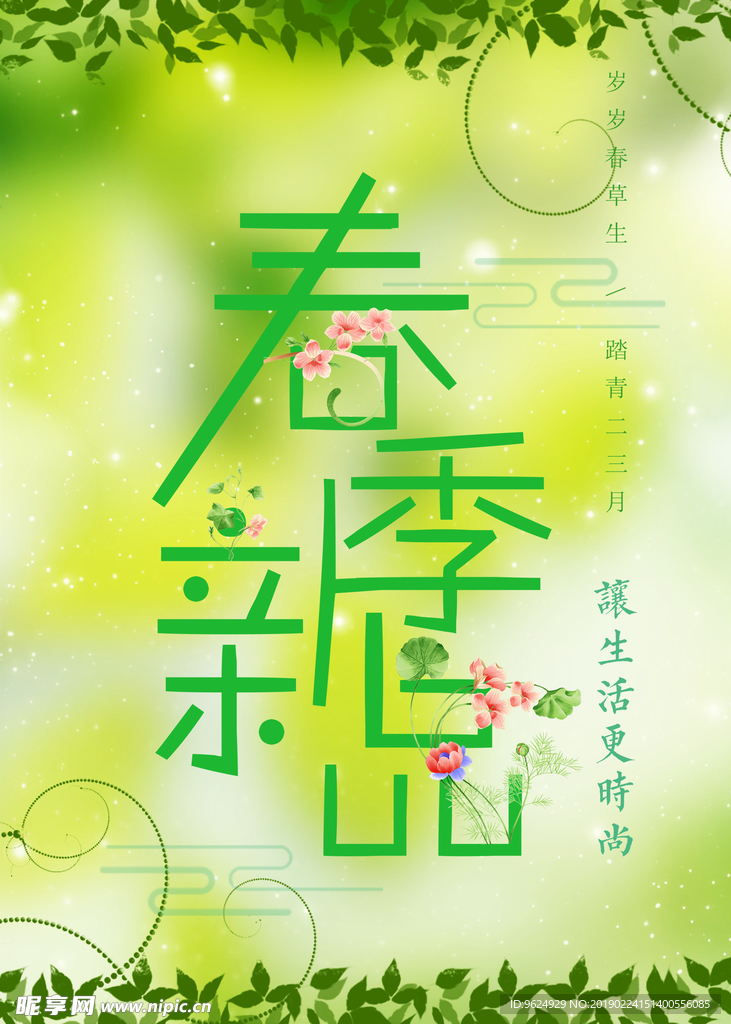 春季海报