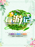 春季海报