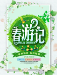 春季海报