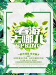 春季海报