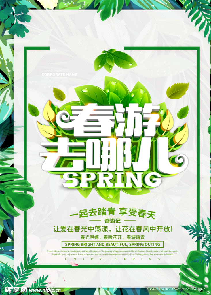 春季海报
