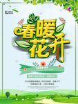 春季海报