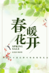 春季海报