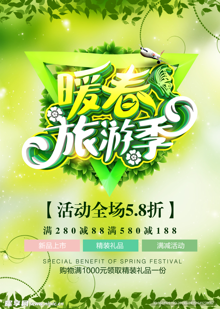 春季海报