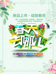 春季海报