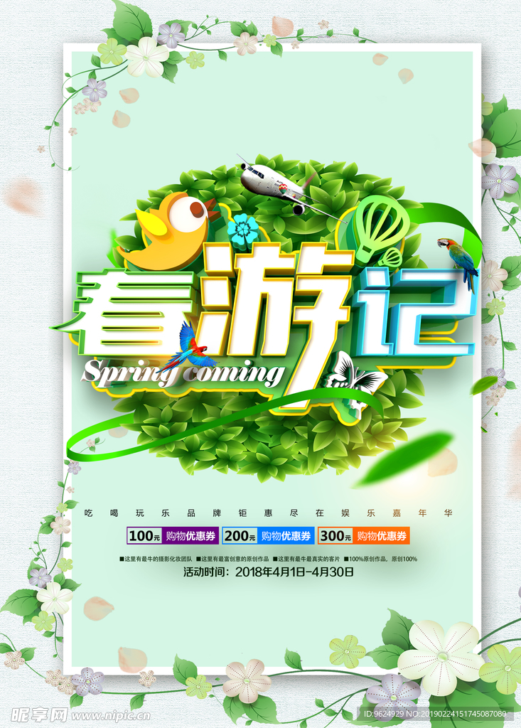 春季海报