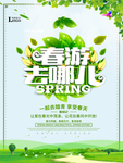 春季海报