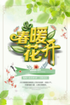 春季海报