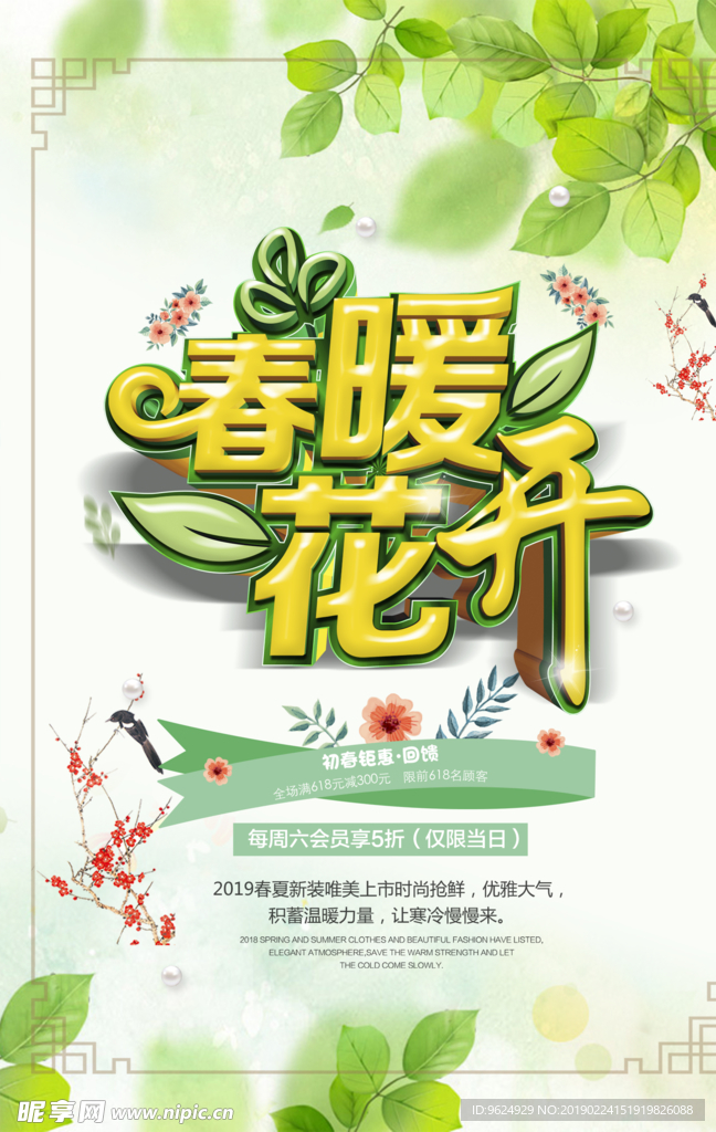 春季海报
