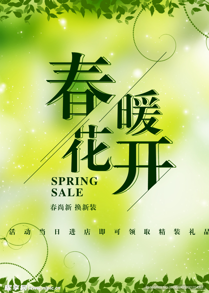 春季海报