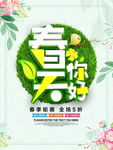 春季海报