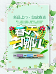 春季海报