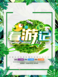 春季海报