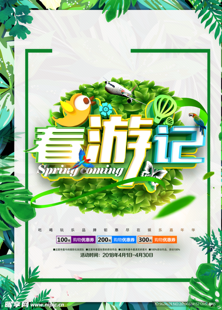 春季海报