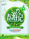 春季海报