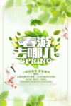 春季海报