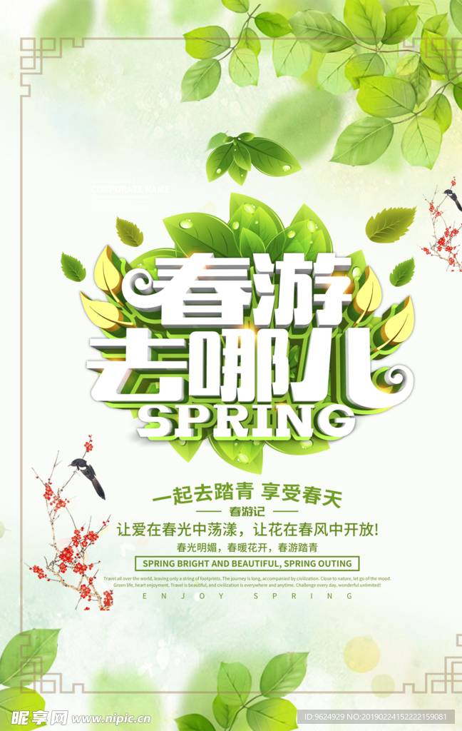 春季海报
