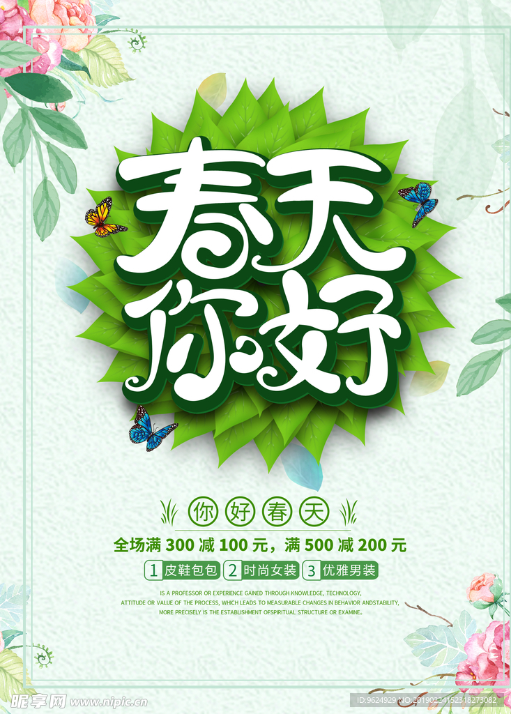 春季海报