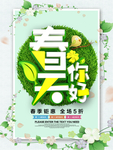 春季海报