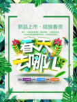 春季海报
