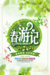 春季海报