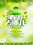 春季海报