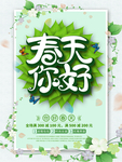 春季海报