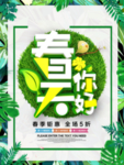 春季海报