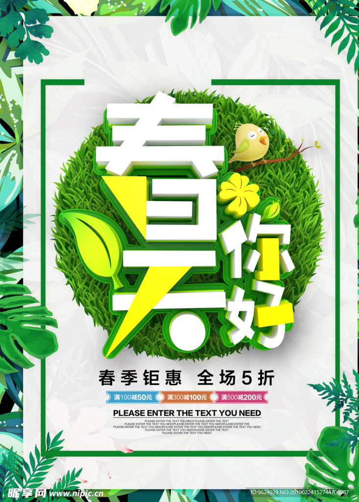 春季海报
