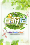 春季海报