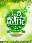 春季海报