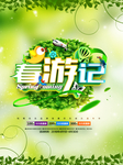 春季海报