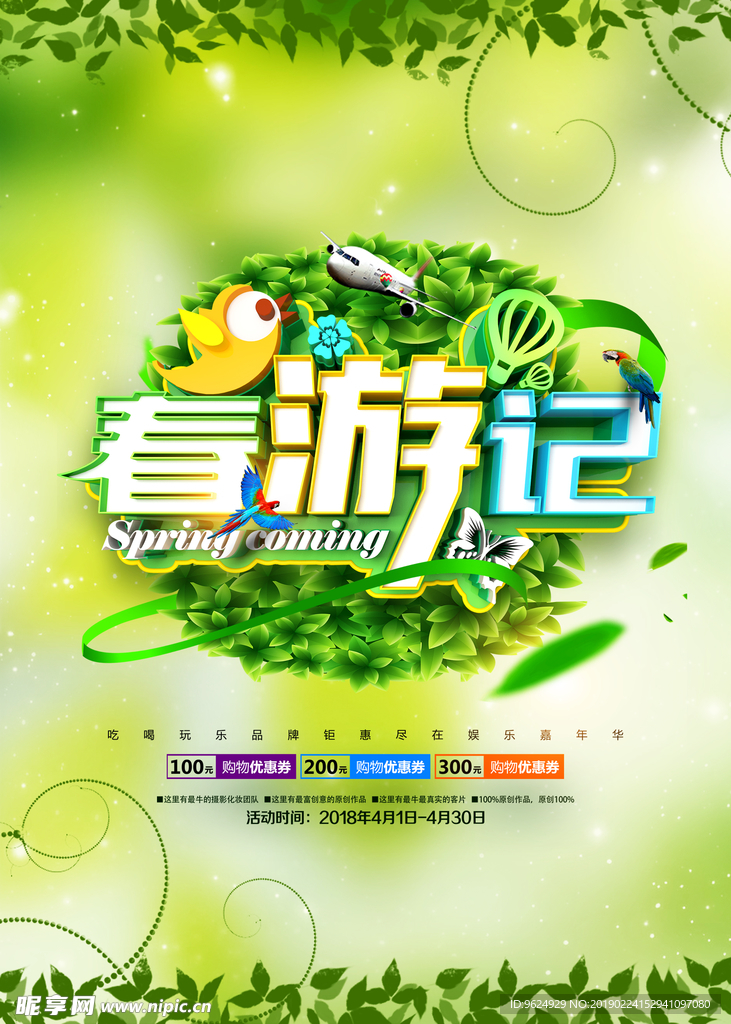 春季海报