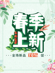 春季海报