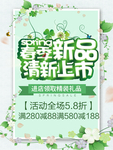 春季海报