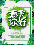 春季海报