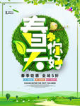 春季海报