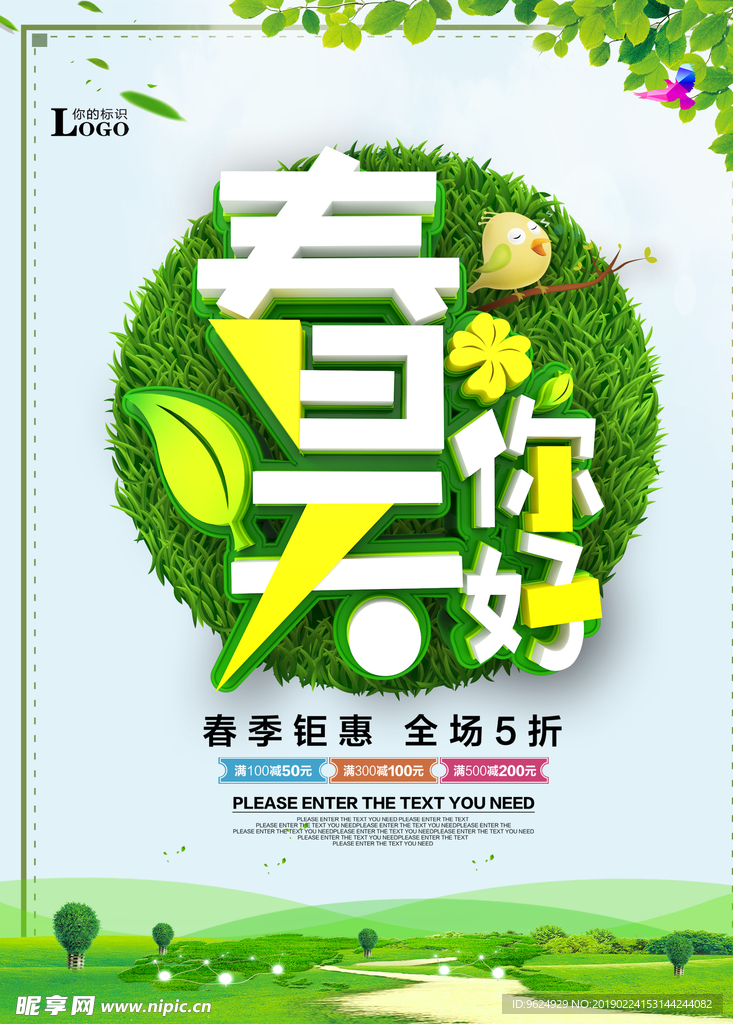 春季海报