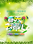 春季海报