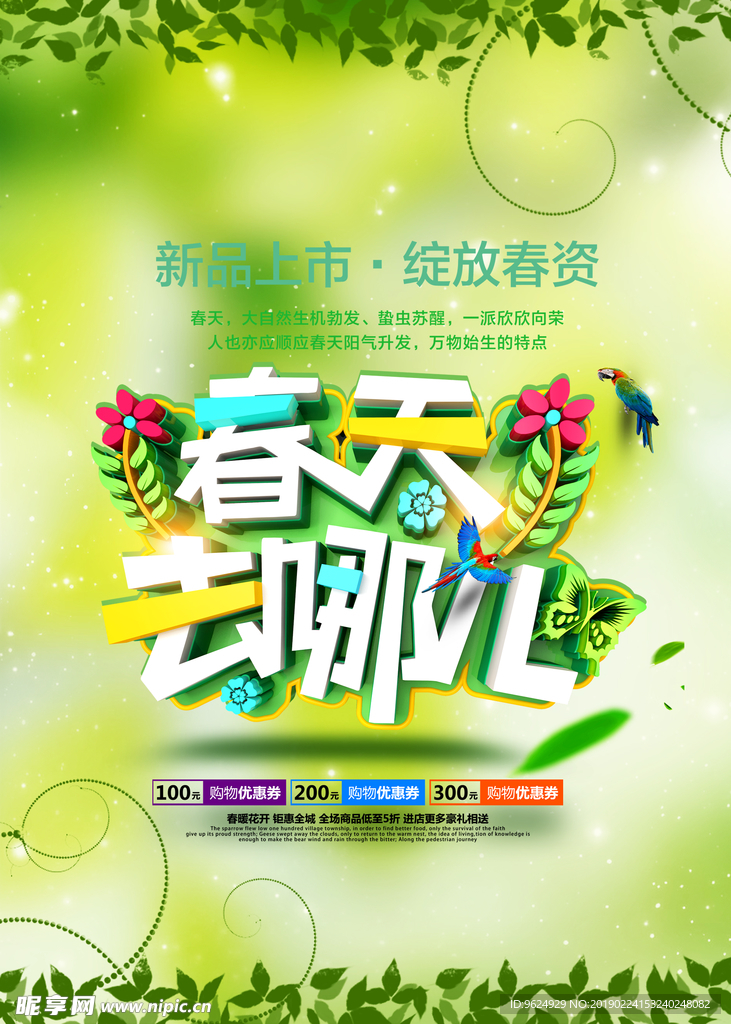 春季海报