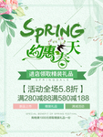 春季海报