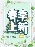 春季海报