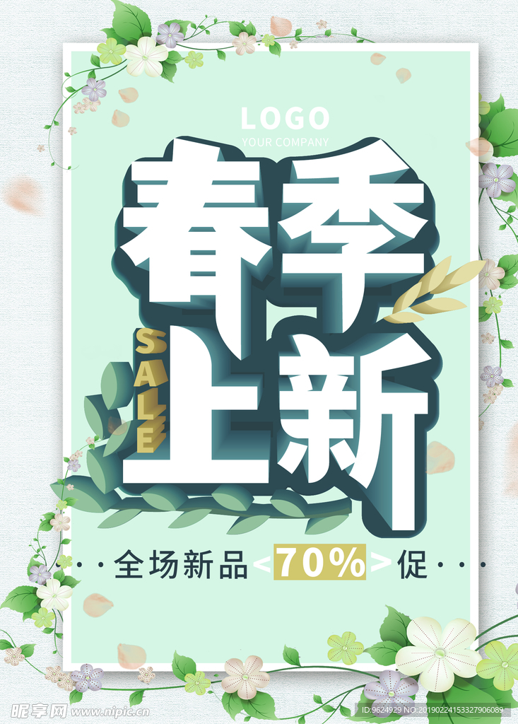 春季海报