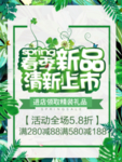 春季海报