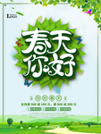 春季海报