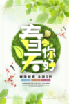 春季海报
