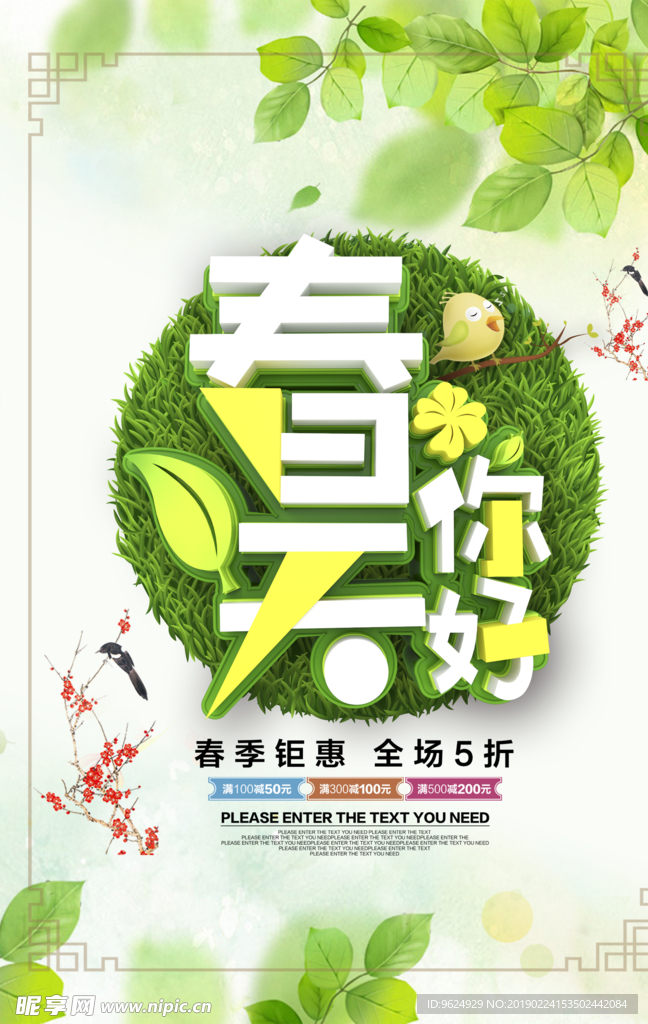 春季海报