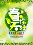 春季海报