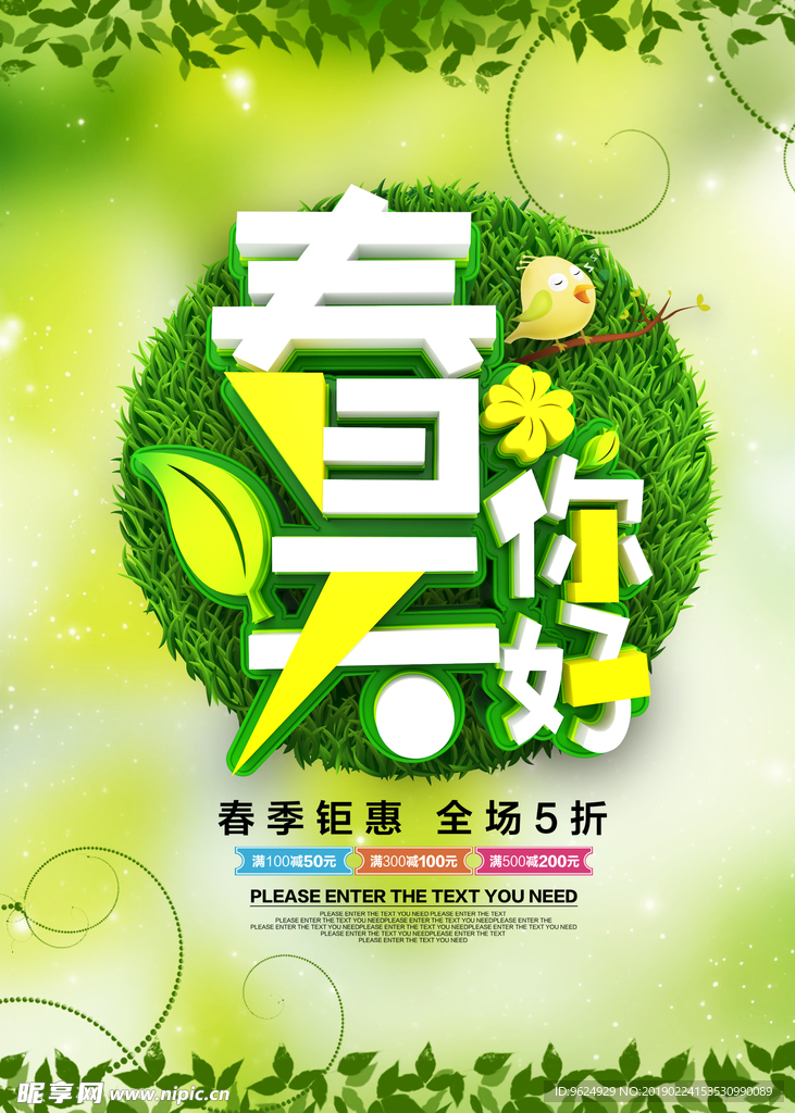春季海报