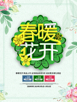 春季海报